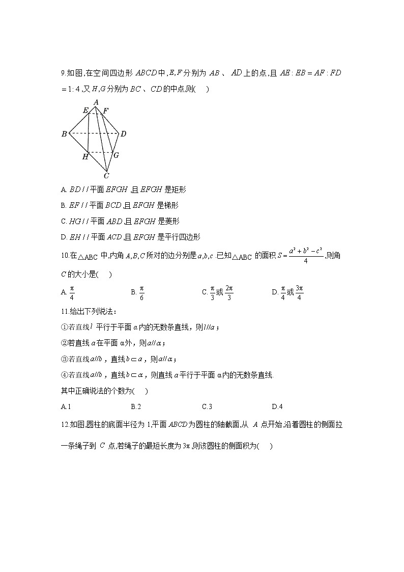 吉林省长春市2020-2021学年高一下学期期中考试数学试卷（word版 含答案）02