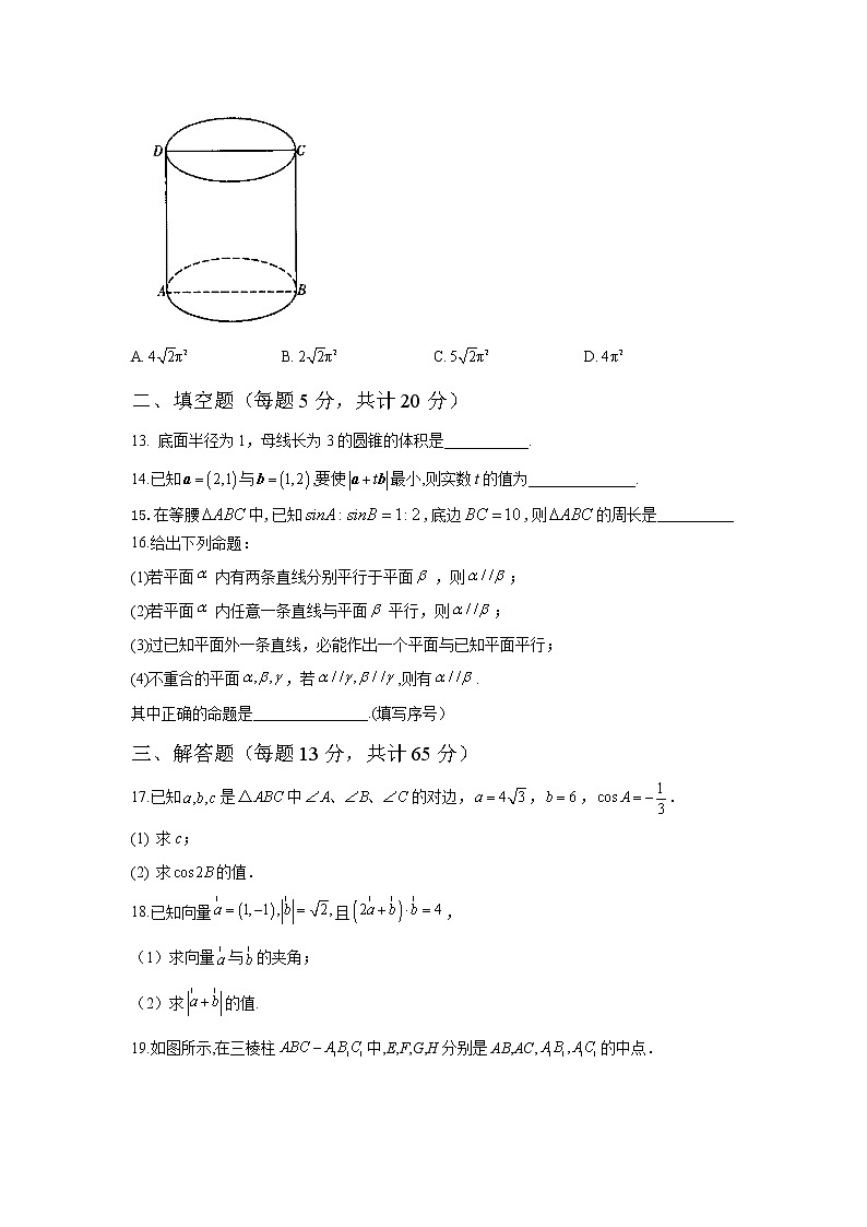 吉林省长春市2020-2021学年高一下学期期中考试数学试卷（word版 含答案）03