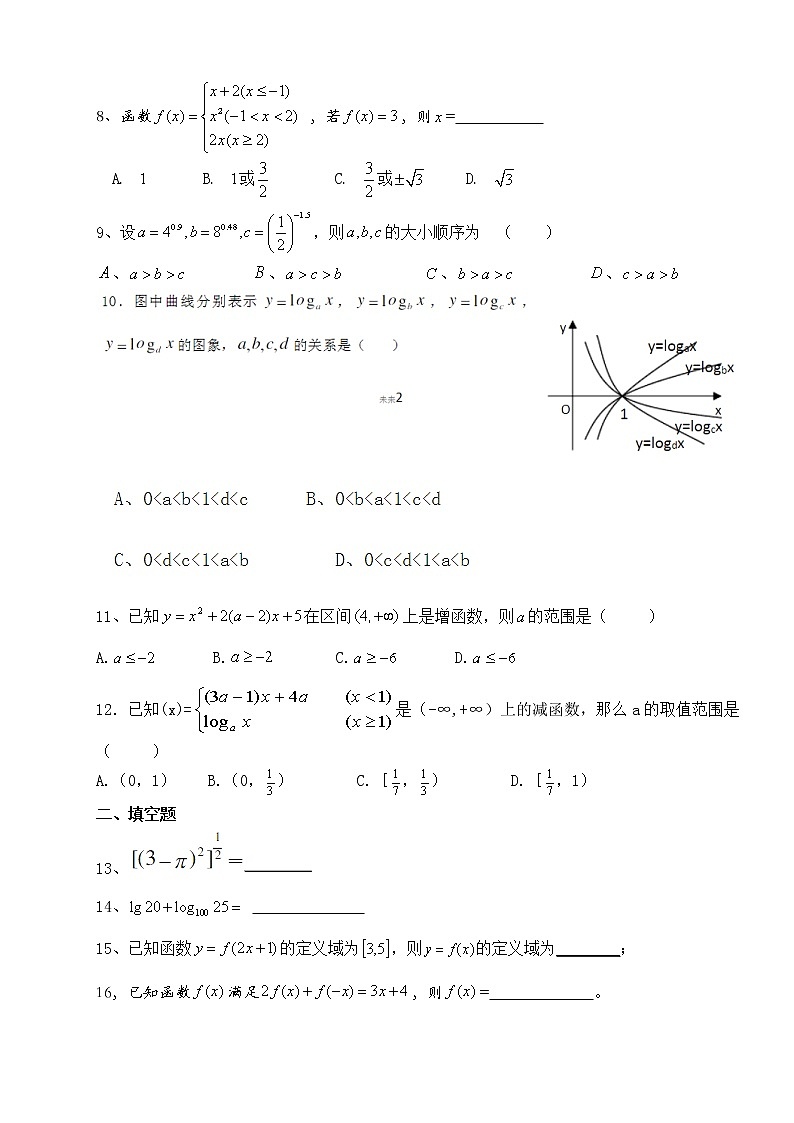 贵州省黔西南州2020-2021学年高一上学期期中教学质量检测数学试题（word版 含答案）第2页