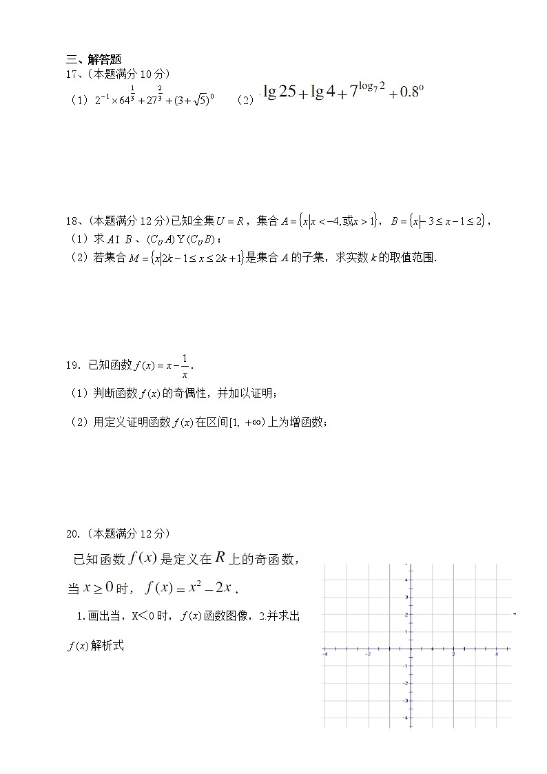 贵州省黔西南州2020-2021学年高一上学期期中教学质量检测数学试题（word版 含答案）第3页