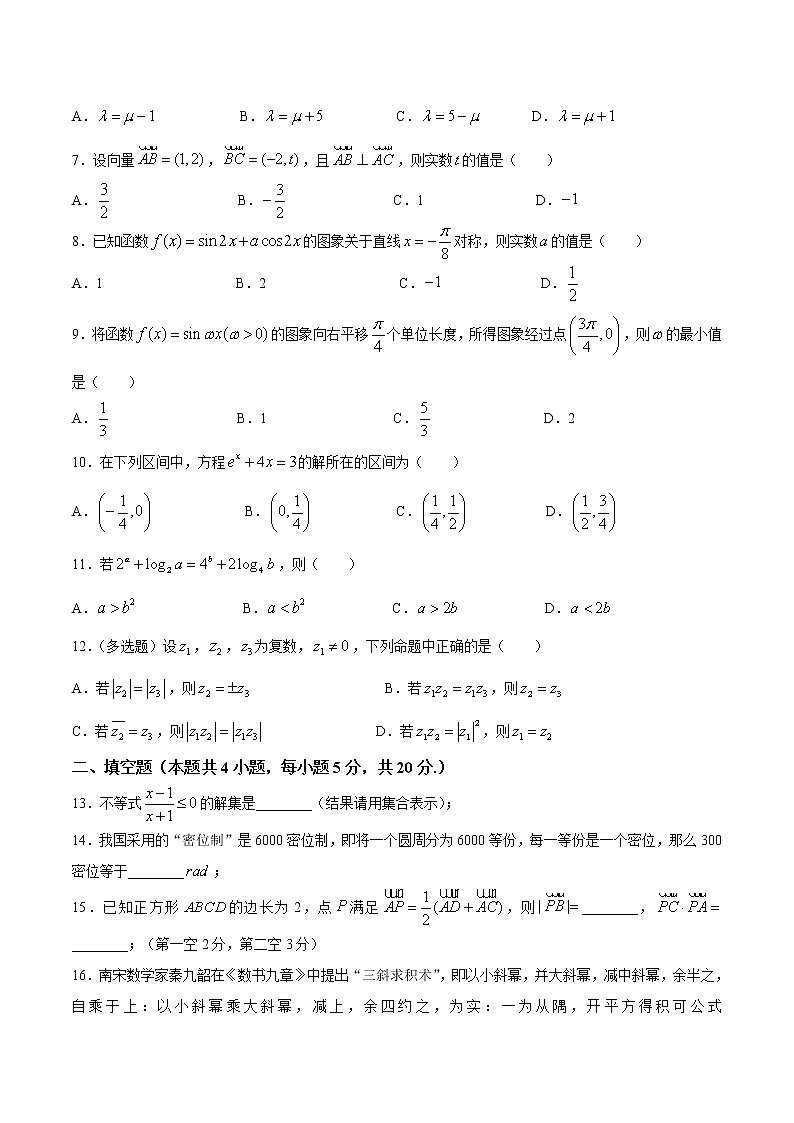 云南省玉溪市2020-2021学年高一下学期期中考试数学试题（word版 含答案）02