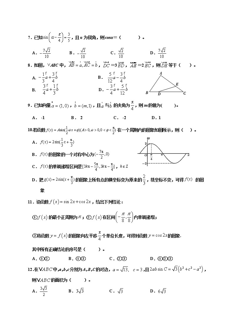 云南省昆明市2020-2021学年高一下学期期中考试数学试题（word版 含答案）02