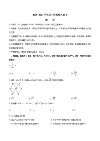 安徽省合肥市2020-2021学年高一下学期阶段性大联考数学试题（word版 含答案）