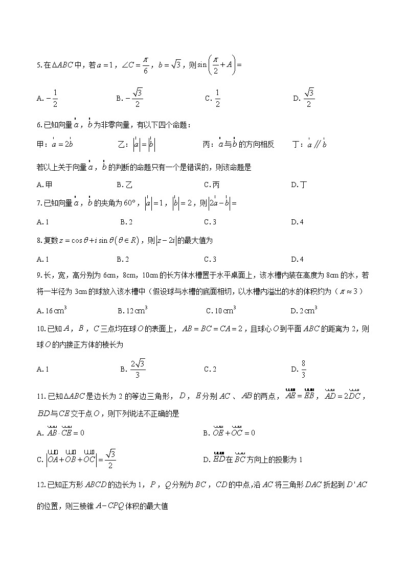 安徽省合肥市2020-2021学年高一下学期阶段性大联考数学试题（word版 含答案）第2页