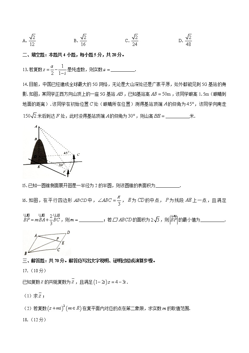 安徽省合肥市2020-2021学年高一下学期阶段性大联考数学试题（word版 含答案）第3页