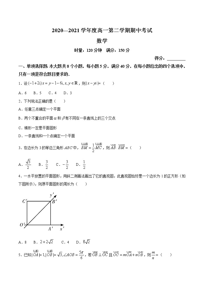 湖南省长沙市2020-2021学年高一下学期期中数学试题（word版 含答案）01