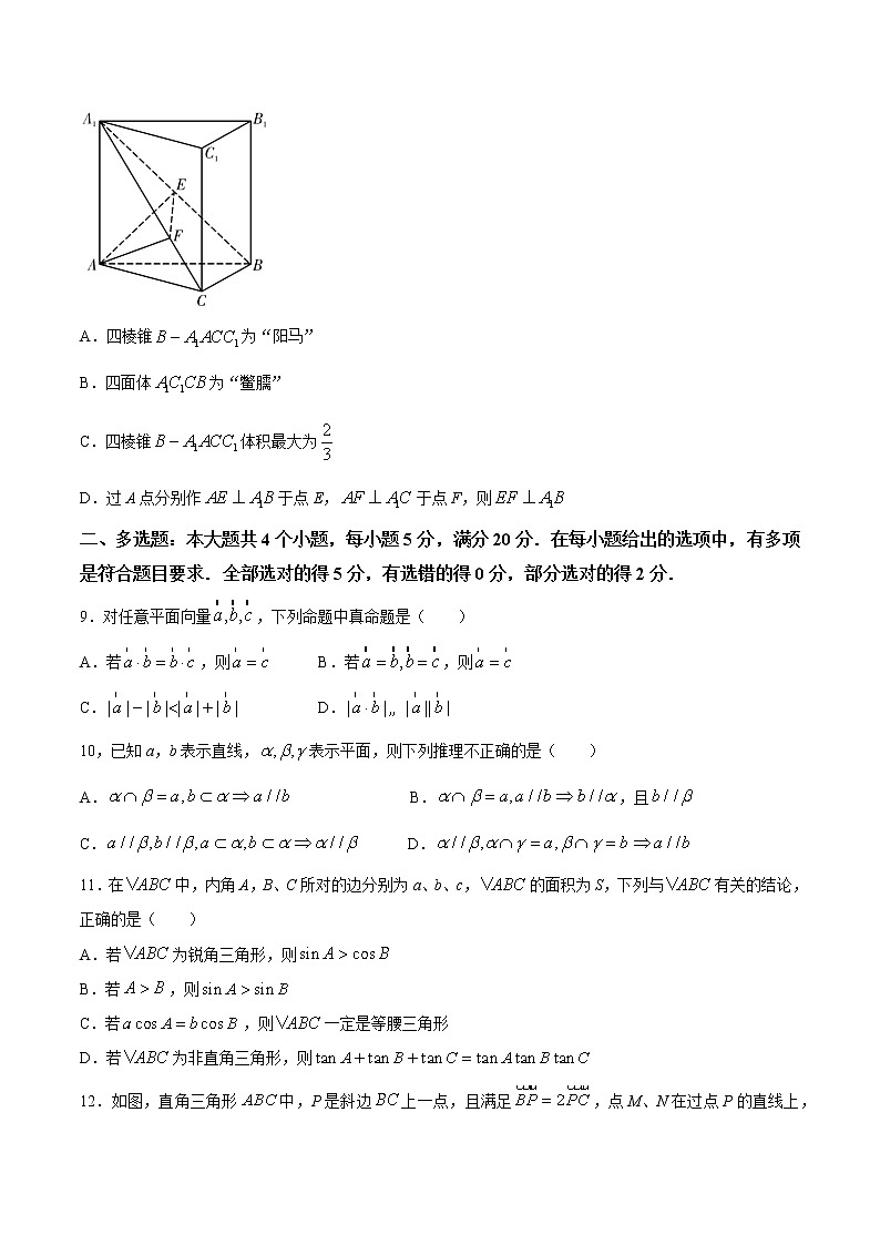 湖南省长沙市2020-2021学年高一下学期期中数学试题（word版 含答案）03