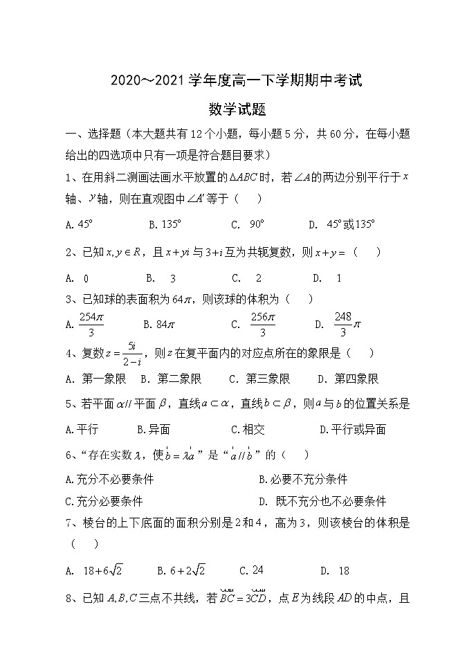 黑龙江省鹤岗市2020-2021学年高一下学期期中考试数学试题（word版 含答案）01