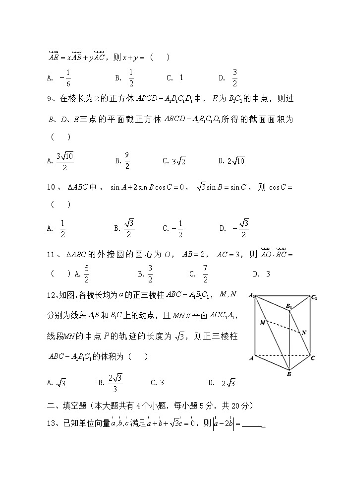 黑龙江省鹤岗市2020-2021学年高一下学期期中考试数学试题（word版 含答案）02