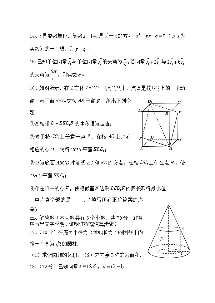 黑龙江省鹤岗市2020-2021学年高一下学期期中考试数学试题（word版 含答案）03