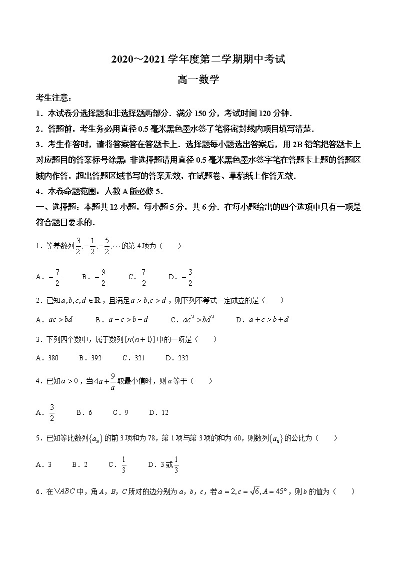贵州省威宁市2020-2021学年高一下学期期中考试数学试题（word版 含答案）01