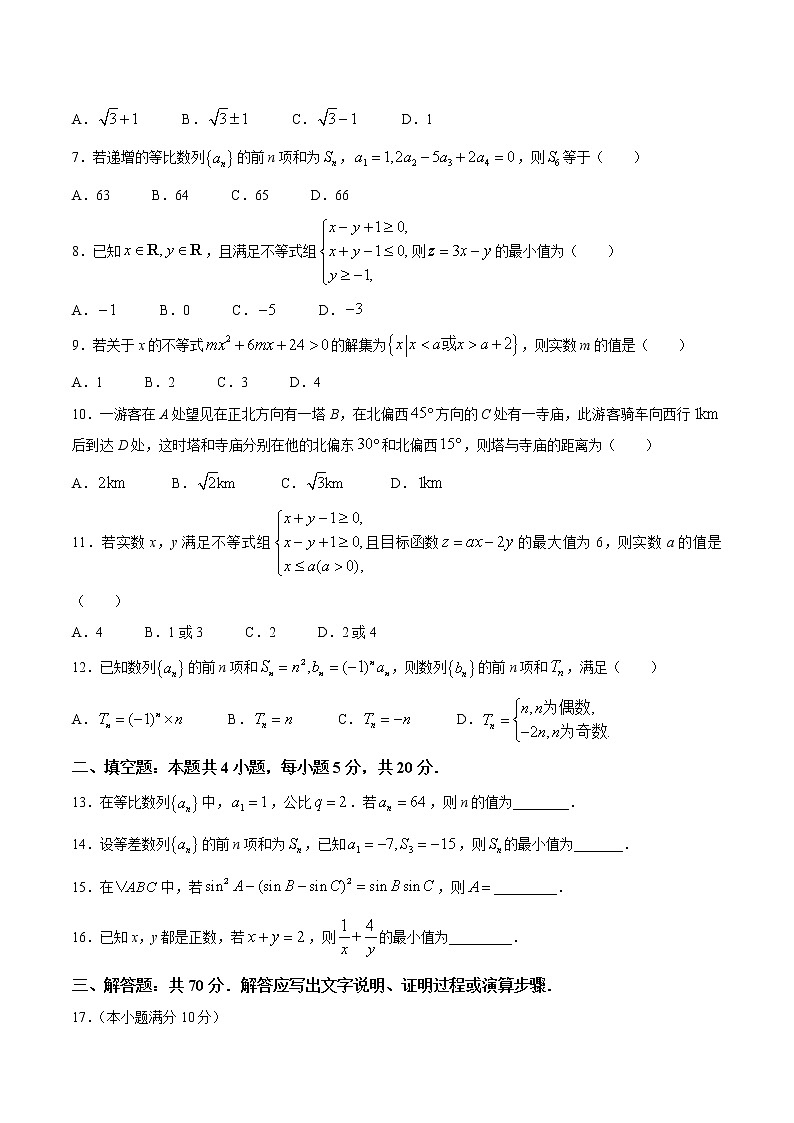 贵州省威宁市2020-2021学年高一下学期期中考试数学试题（word版 含答案）02