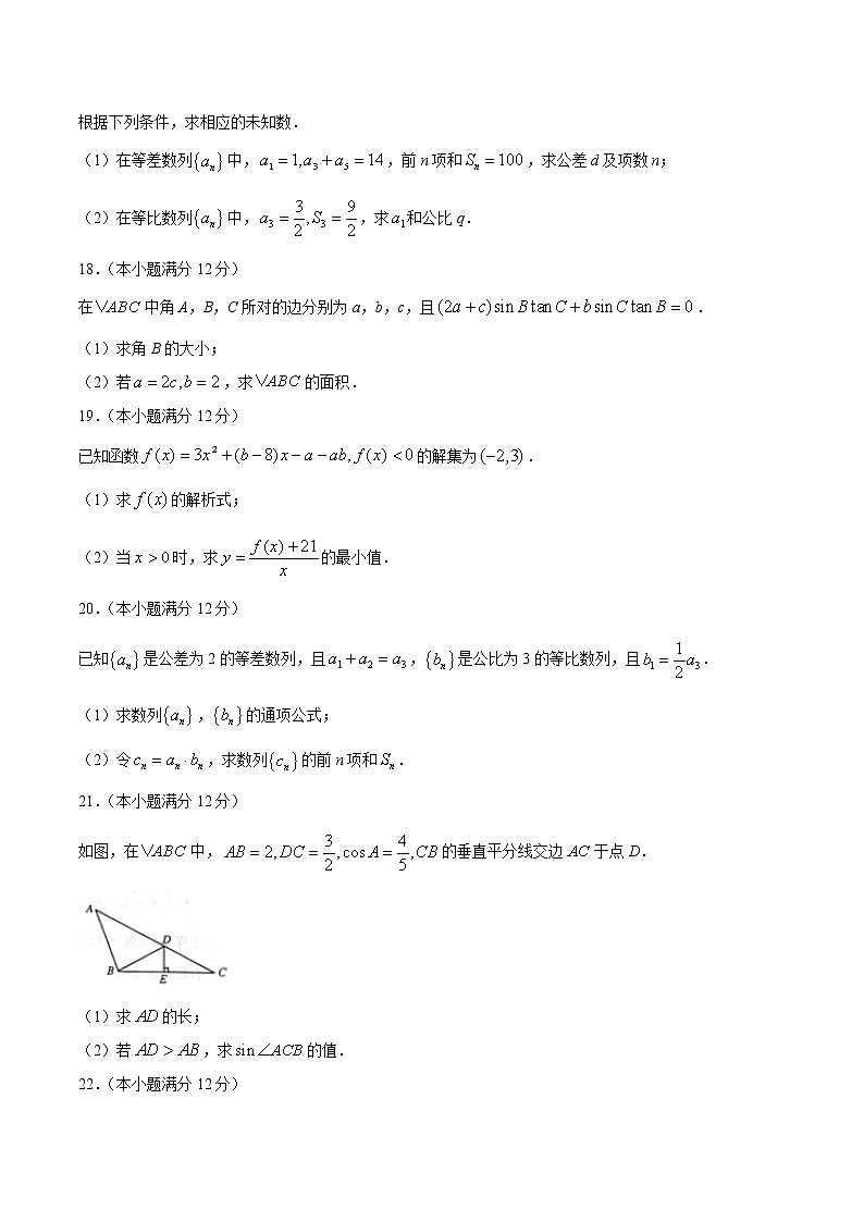 贵州省威宁市2020-2021学年高一下学期期中考试数学试题（word版 含答案）03