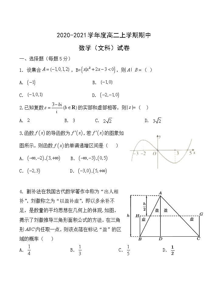 黑龙江省鹤岗市2020-2021学年高二下学期期中考试数学（文）试题（word版 含答案）01