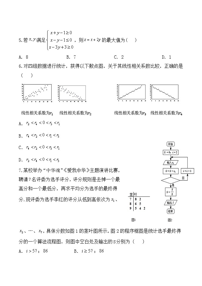 黑龙江省鹤岗市2020-2021学年高二下学期期中考试数学（文）试题（word版 含答案）02