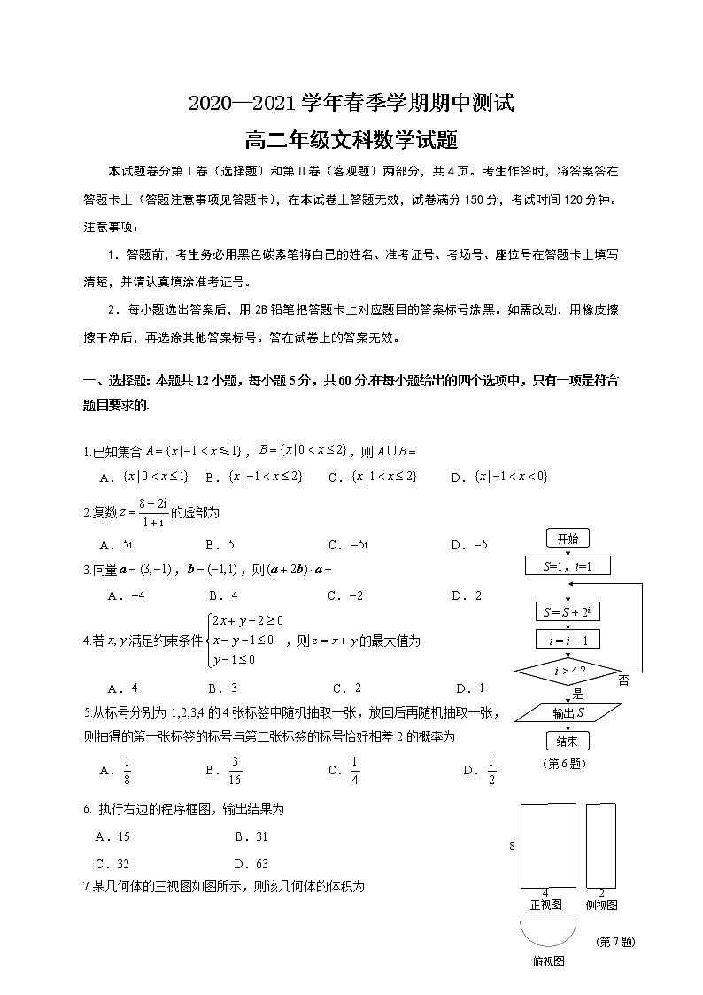 云南省水富县2020-2021学年高二下学期期中考试数学（文）试题（word版 含答案）01