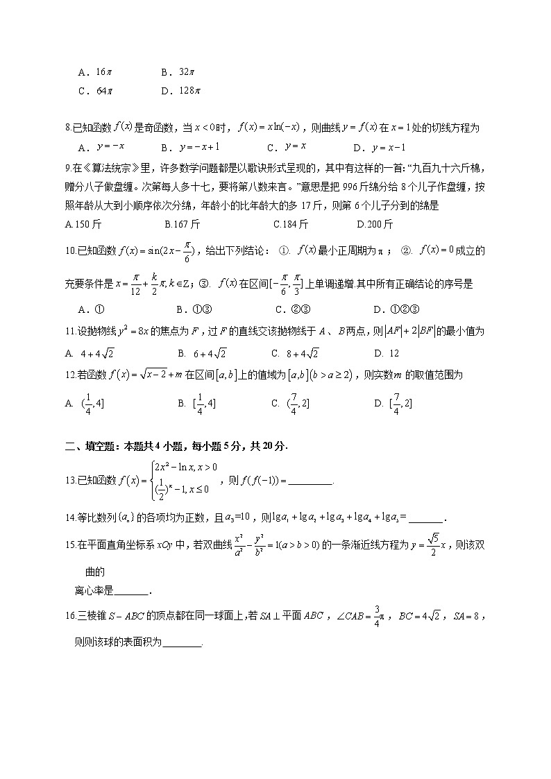 云南省水富县2020-2021学年高二下学期期中考试数学（文）试题（word版 含答案）02