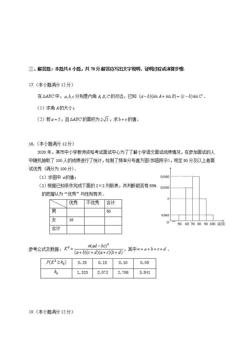 云南省水富县2020-2021学年高二下学期期中考试数学（文）试题（word版 含答案）03