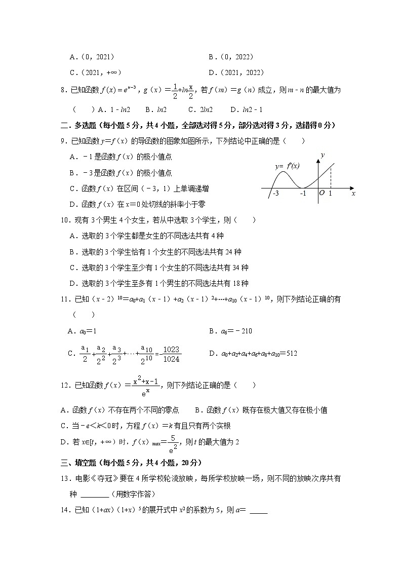 山东省济南市2020-2021学年高二下学期期中考试数学试卷（word版 含答案）02