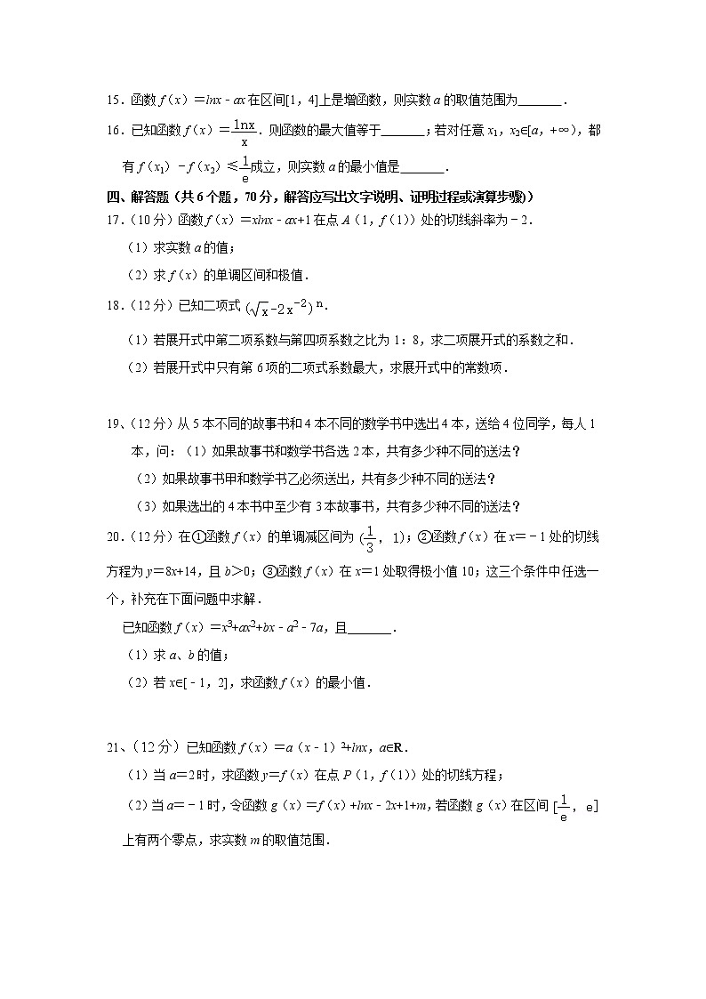 山东省济南市2020-2021学年高二下学期期中考试数学试卷（word版 含答案）03