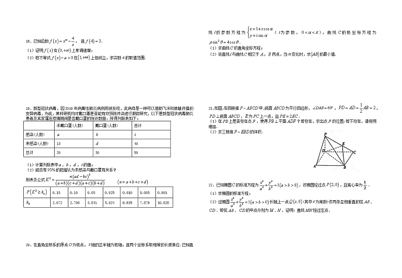 江西省宜春市2020-2021学年高二下学期期中考试数学（文）试题（word版 含答案）02