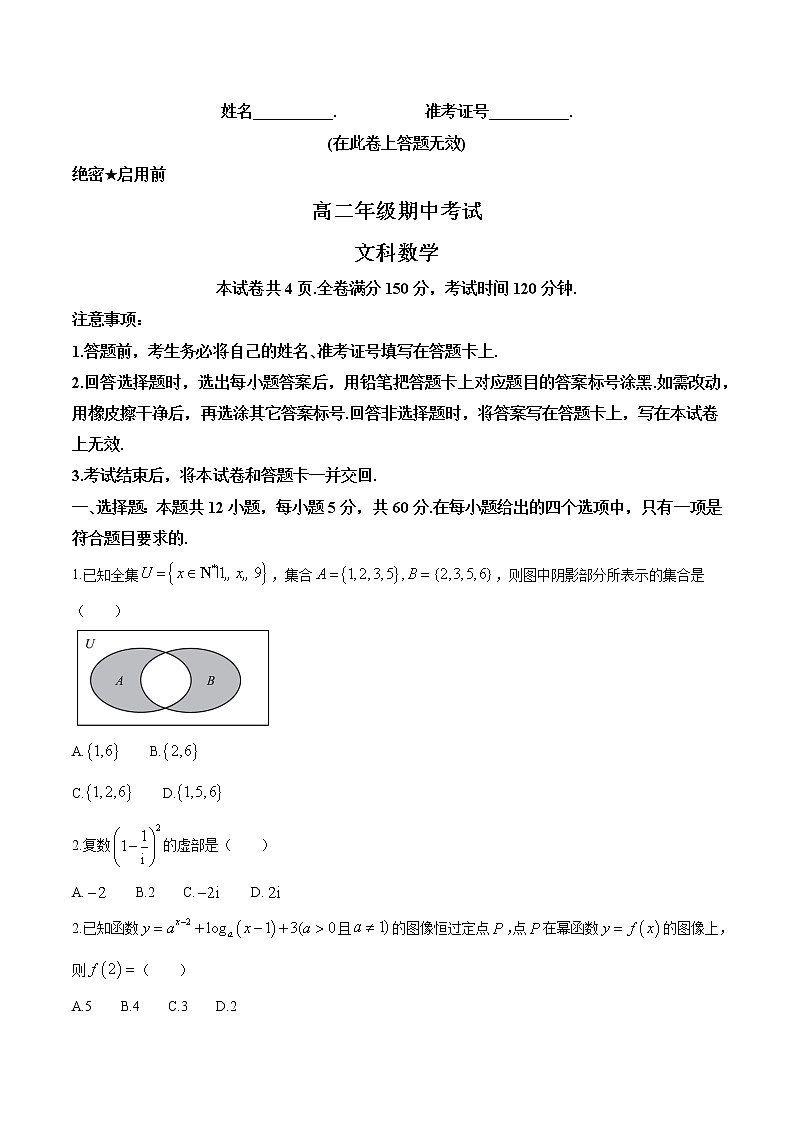 安徽省合肥市2020-2021学年高二下学期期中文科数学试题（word版 含答案）01