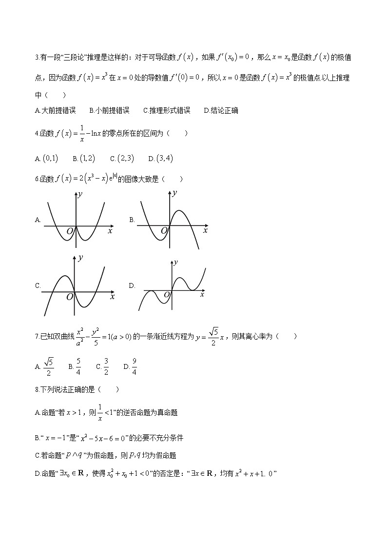 安徽省合肥市2020-2021学年高二下学期期中文科数学试题（word版 含答案）02