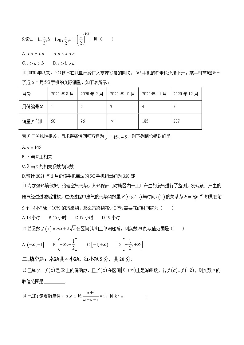 安徽省合肥市2020-2021学年高二下学期期中文科数学试题（word版 含答案）03