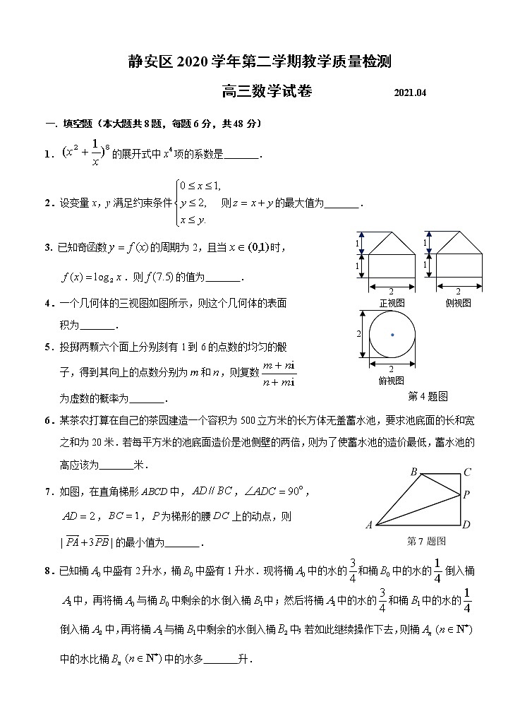 上海市静安区2021届高三下学期4月教学质量检测（二模）数学试题（含答案）01