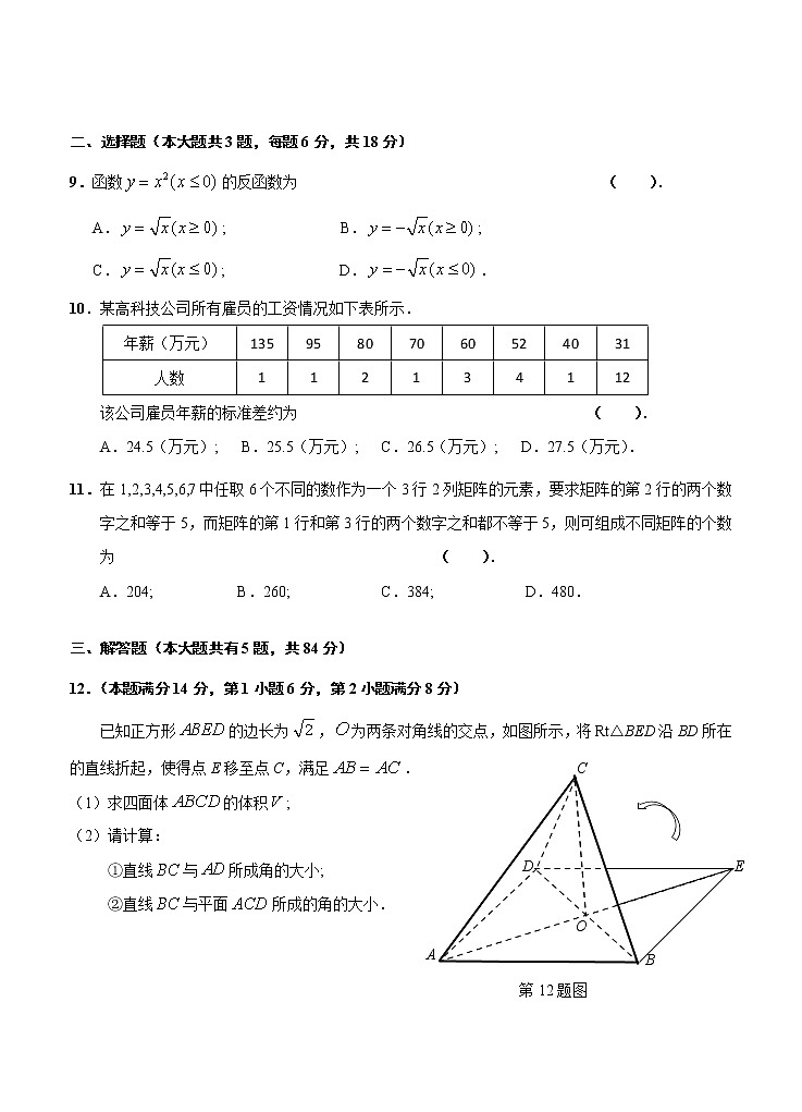 上海市静安区2021届高三下学期4月教学质量检测（二模）数学试题（含答案）02