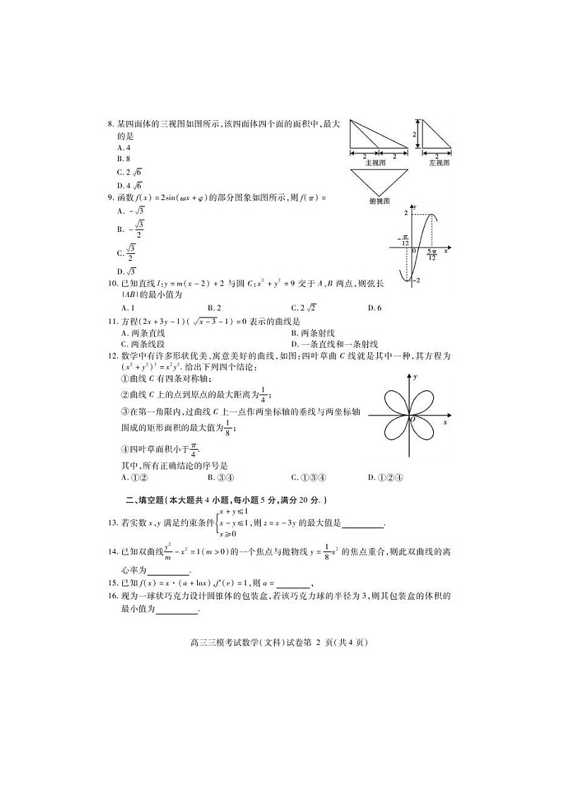 四川省内江市2021届高三下学期第三次模拟（三诊）数学（文）（含答案） 试卷02