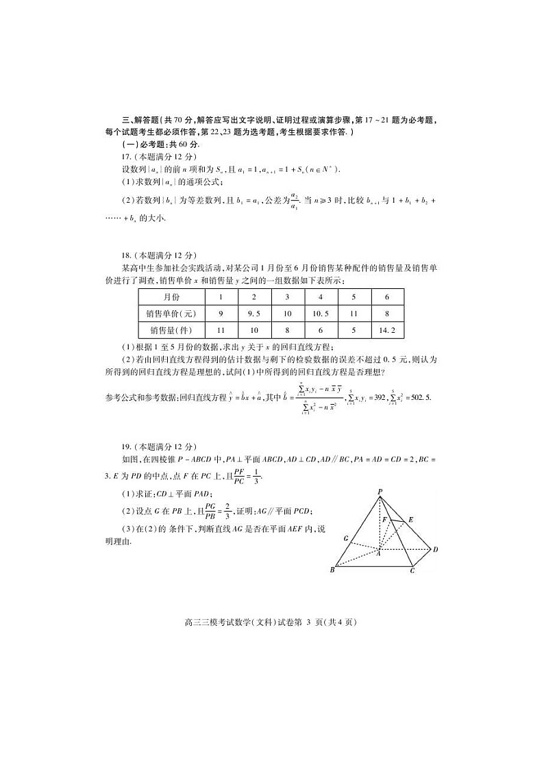 四川省内江市2021届高三下学期第三次模拟（三诊）数学（文）（含答案） 试卷03