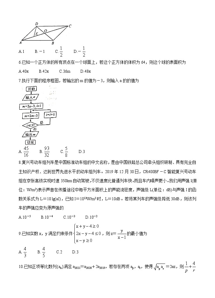 宁夏吴忠市2021届高三下学期4月高考模拟（第二次联考）数学（理）（含答案） 试卷02