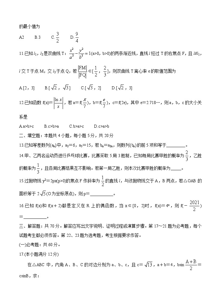 宁夏吴忠市2021届高三下学期4月高考模拟（第二次联考）数学（理）（含答案） 试卷03