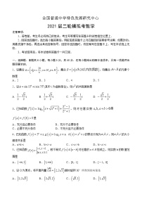 山东省教科所2021届高三下学期第二轮模拟考试 数学（含答案）