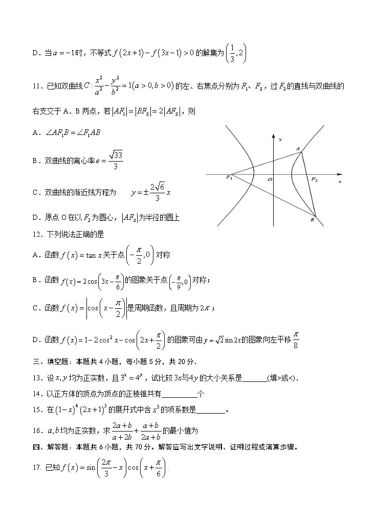 山东省教科所2021届高三下学期第二轮模拟考试 数学（含答案）第3页