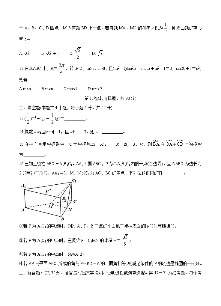 四川省凉山州2021届高三下学期第二次诊断性检测 数学（文）（含答案）第3页