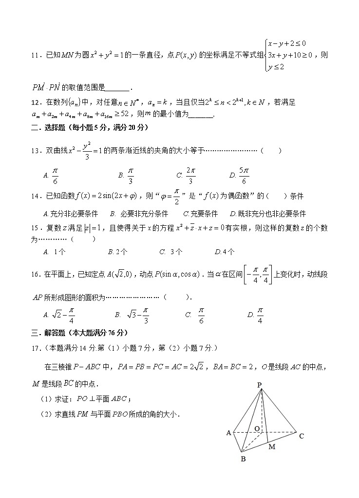 上海市虹口区2021届高三下学期4月第二次模拟考试（二模）数学试题（含答案）02