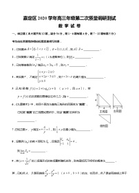 上海市嘉定区2021届高三下学期4月第二次质量调研测试（二模）数学试题（含答案）
