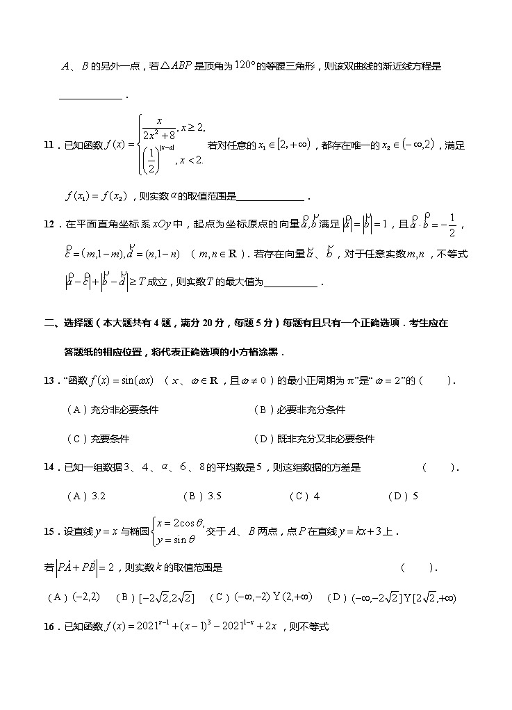 上海市嘉定区2021届高三下学期4月第二次质量调研测试（二模）数学试题（含答案）02