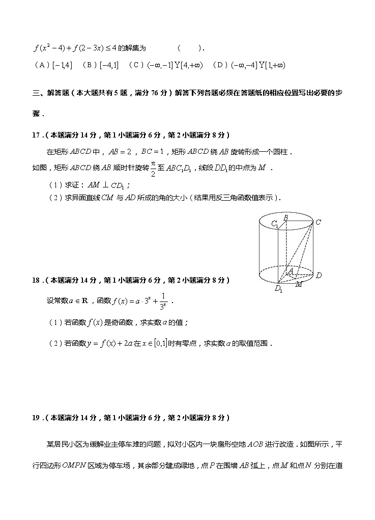 上海市嘉定区2021届高三下学期4月第二次质量调研测试（二模）数学试题（含答案）03