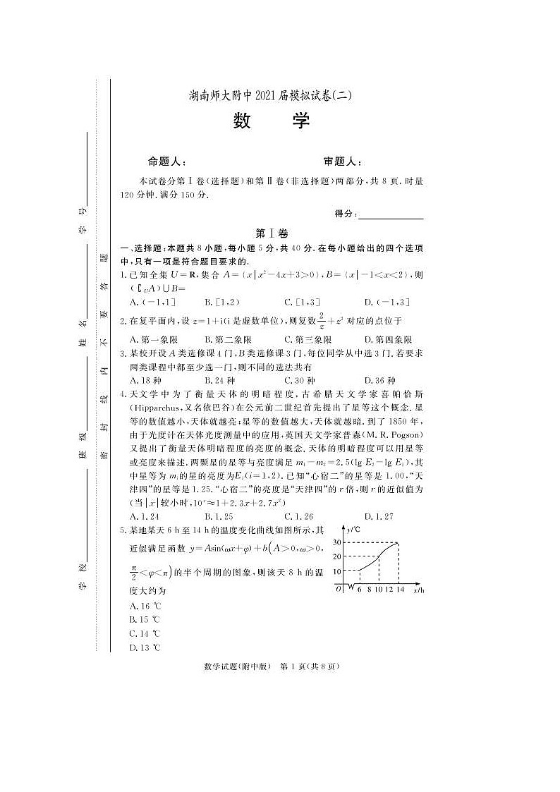 湖南师范大学附属中学2021届高三下学期高考模拟试卷（二）数学（含答案）01