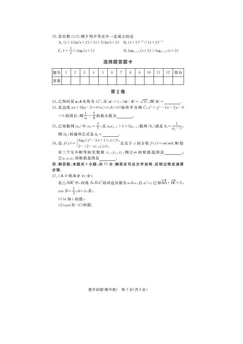 湖南师范大学附属中学2021届高三下学期高考模拟试卷（二）数学（含答案）03