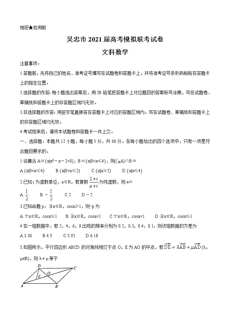 宁夏吴忠市2021届高三下学期4月高考模拟（第二次联考）数学（文）（含答案）第1页