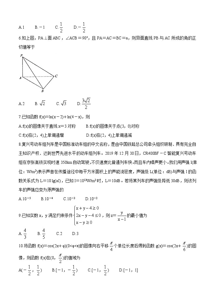 宁夏吴忠市2021届高三下学期4月高考模拟（第二次联考）数学（文）（含答案）第2页