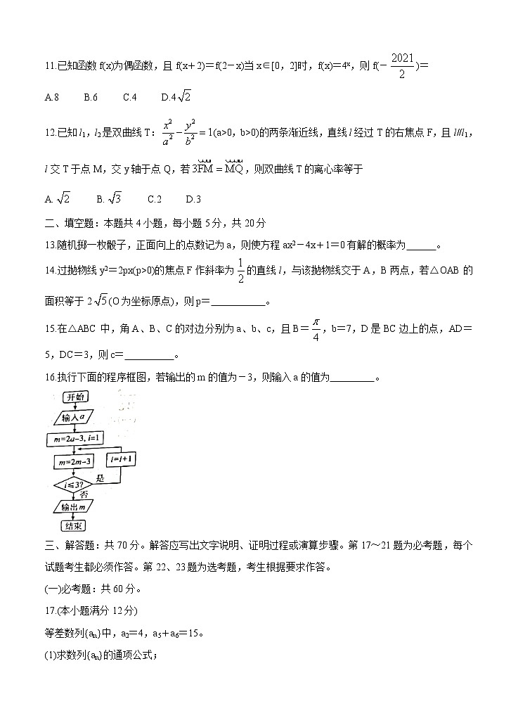 宁夏吴忠市2021届高三下学期4月高考模拟（第二次联考）数学（文）（含答案）第3页