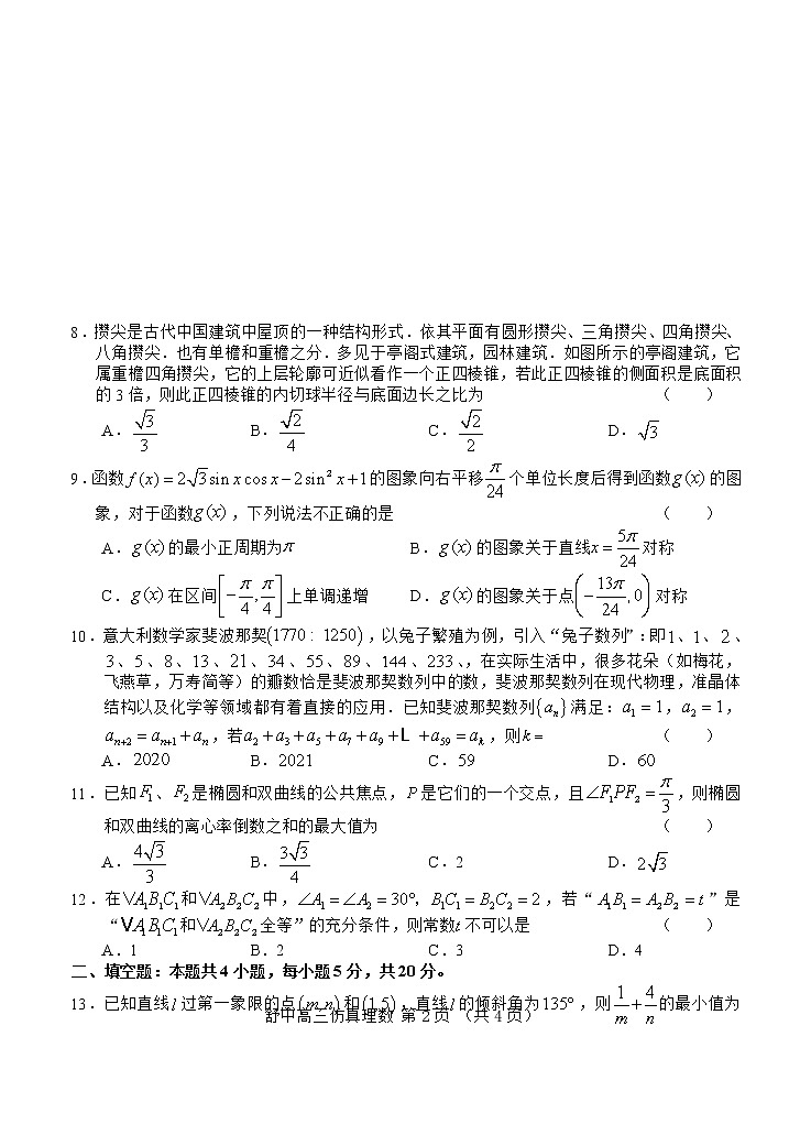 安徽省六安市舒城中学2021届高三下学期5月仿真试卷（二）数学（理）（含答案）02