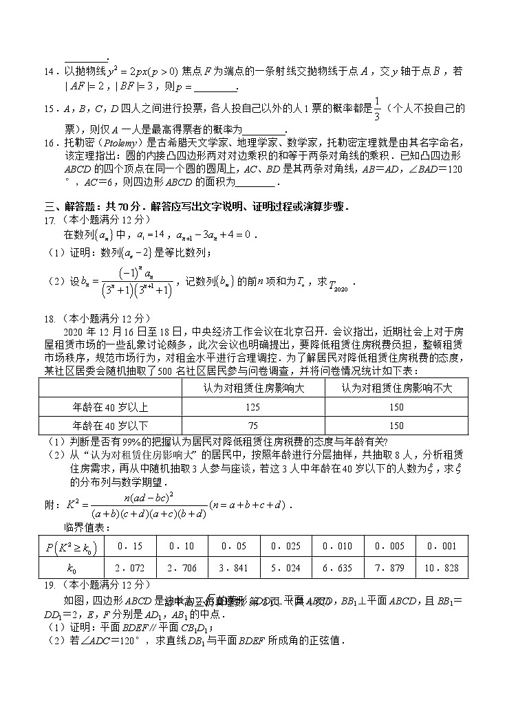 安徽省六安市舒城中学2021届高三下学期5月仿真试卷（二）数学（理）（含答案）03