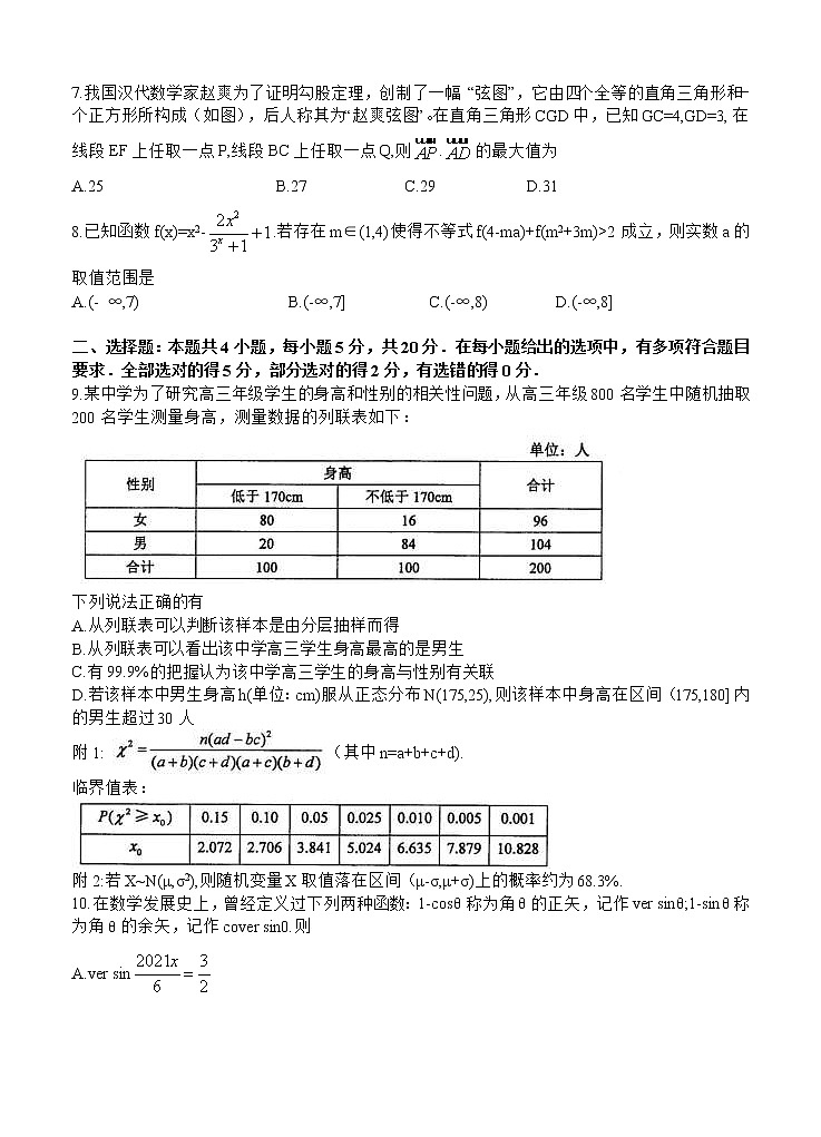 江苏省苏锡常镇四市2021届高三下学期5月教学情况调研（二）数学（含答案）第2页