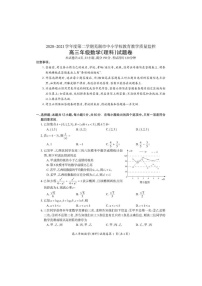 安徽省芜湖市2021届高三下学期5月二模考试 数学（理）（含答案）